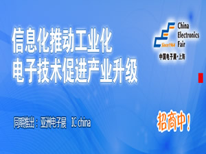 2014中国（上海）国际电子展览会