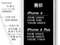 iPhone6将于10月17日内地上市 苹果承诺保护隐私