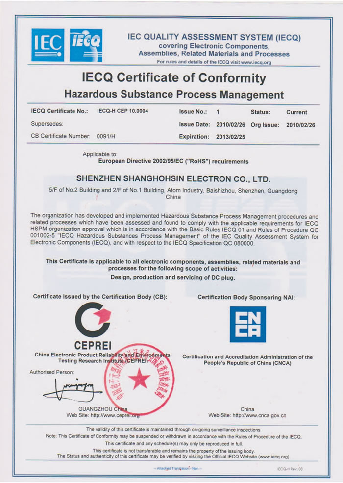 IECQ認證證書