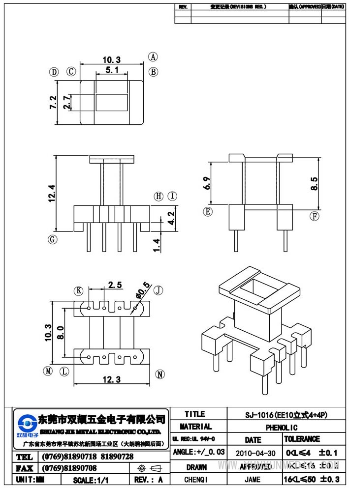 sj-1016(ee10立式4+4p）