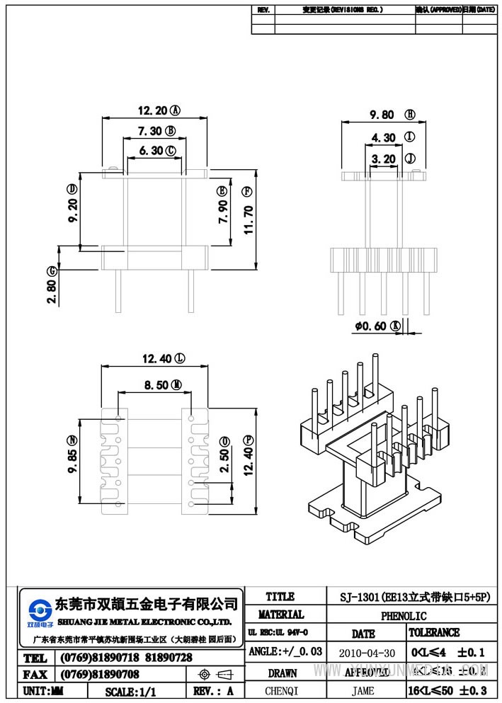 sj-1301（ee13立式带缺口5+5p）