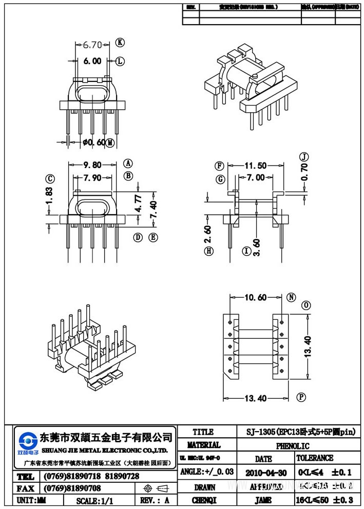 sj-1305（epc13卧式5+5p）圆pin