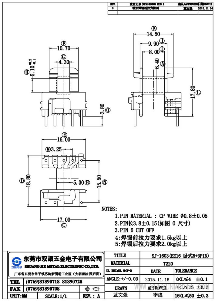 sj-1603(ee16卧式5+3pin)