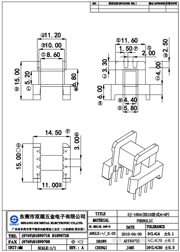 sj-1604(ee16卧式4+4p)
