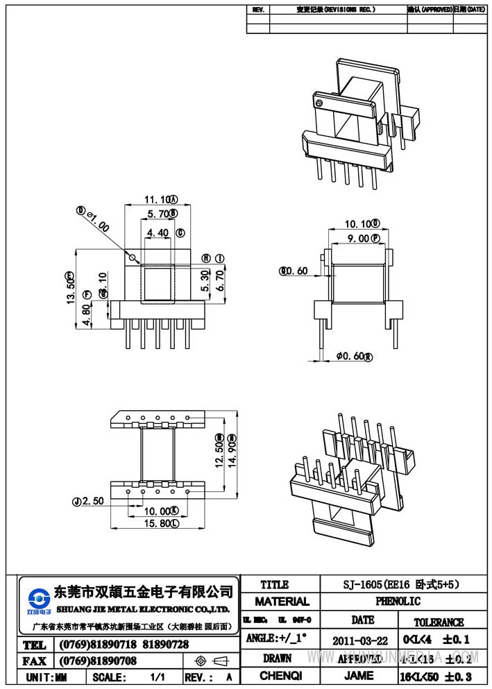sj-1605(ee16卧式5+5)