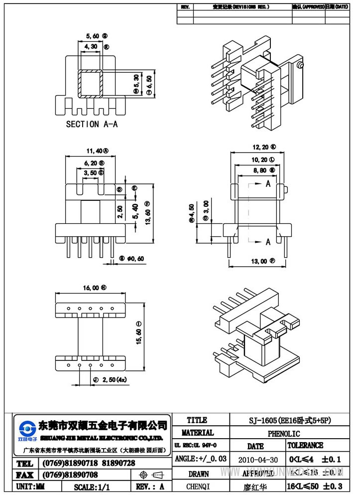 sj-1605-1（ee16卧式5+5p）