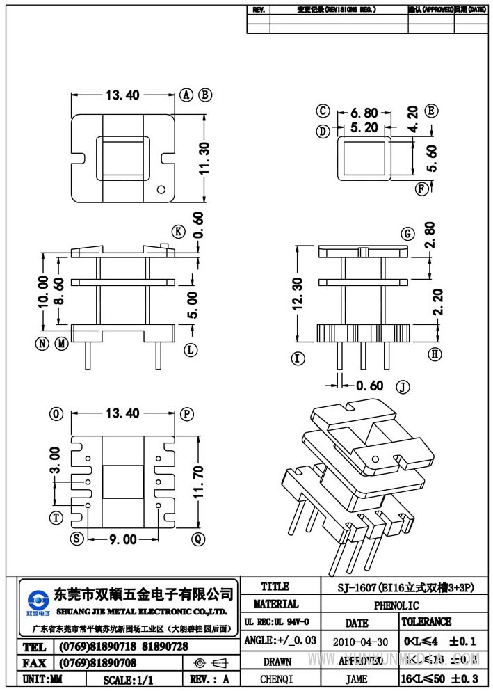 sj-1607(ei16立式双槽3+3p)