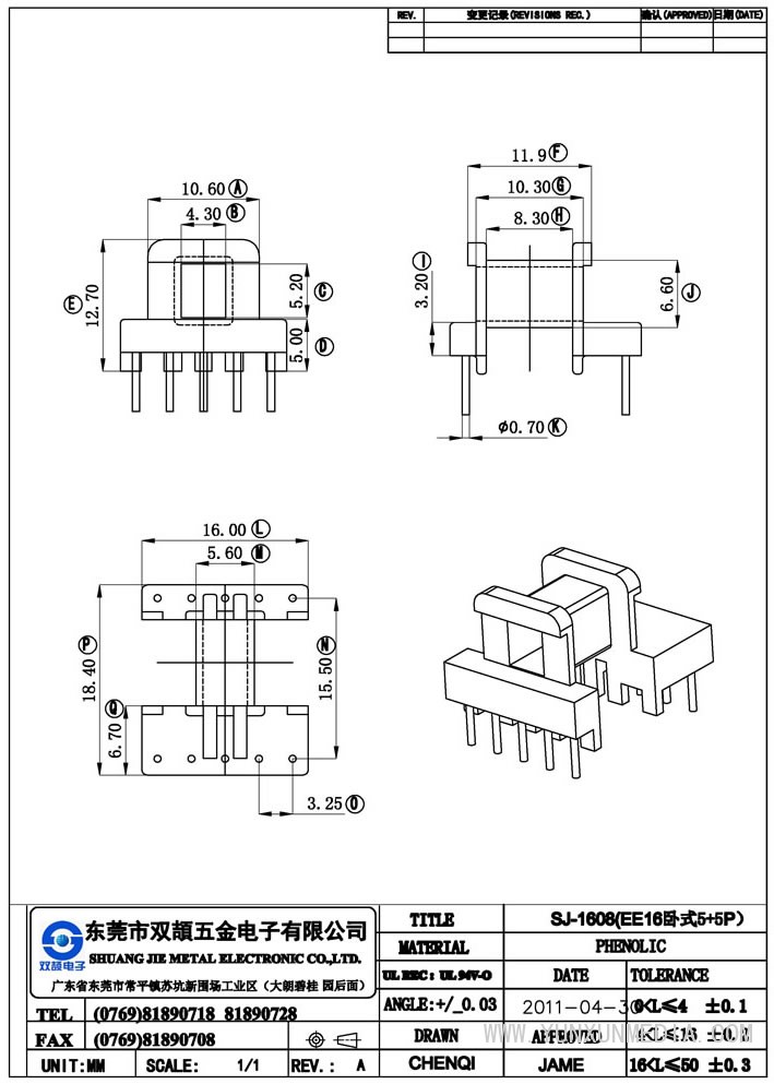 sj-1608(ee16卧式5+5p)