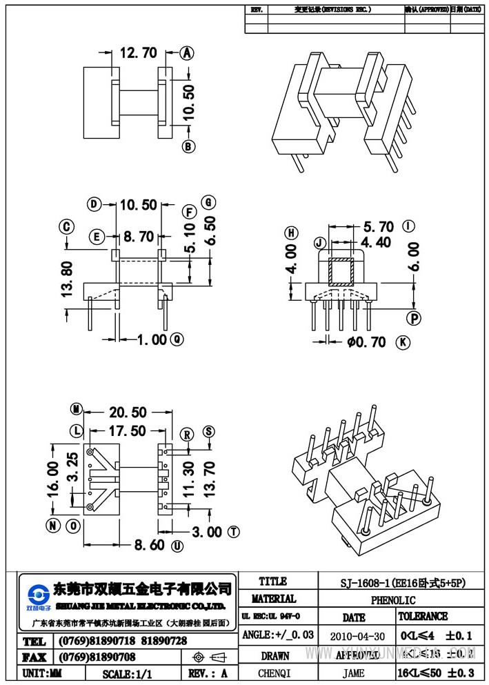 sj-1608-1(ee16卧式5+5排距17.5)