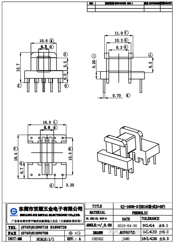 sj-1608-3（ee16卧式5+5排距15.5)