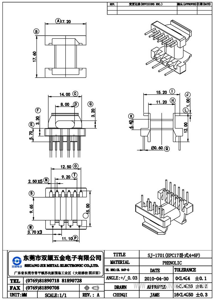 sj-1701(epc17卧式4+6p）