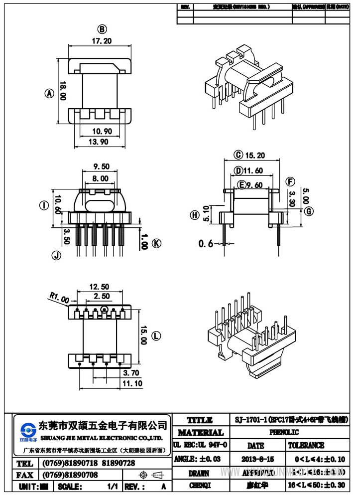 sj-1701-1(epc17卧式4+6p带飞线槽)