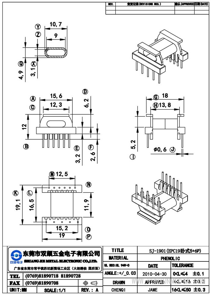 sj-1901（epc19卧式5+6p）