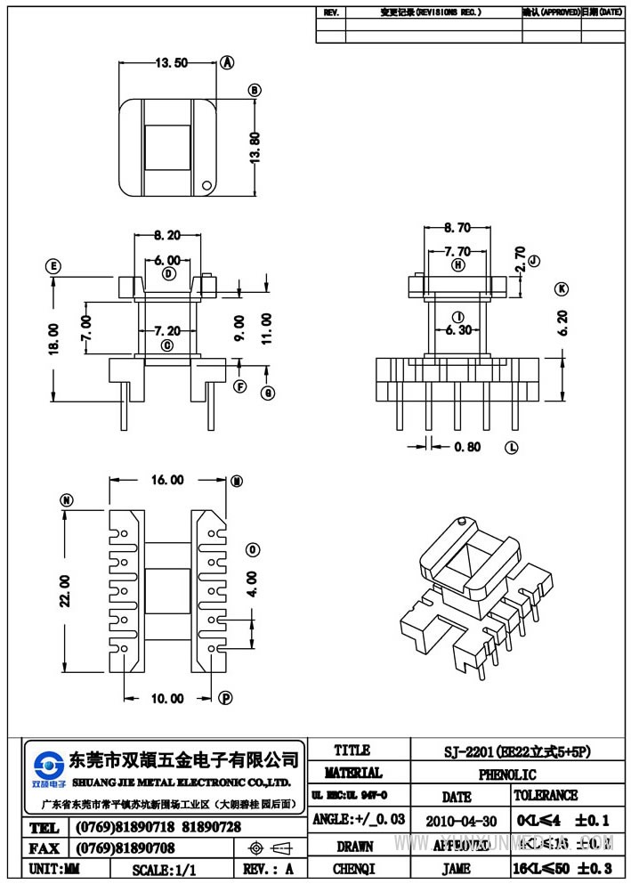 sj-2201（ee22立式5+5p）