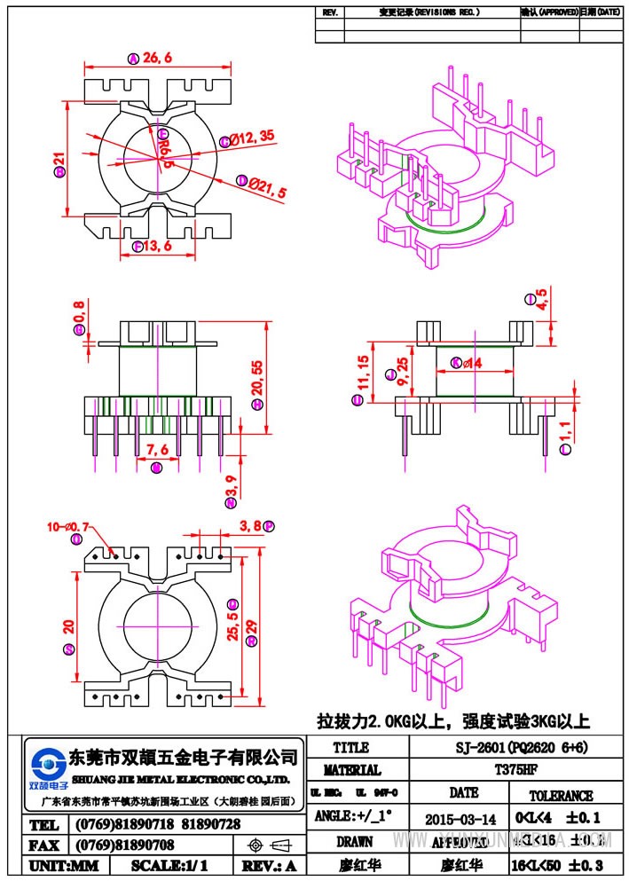 sj-2601(pq2620立式6+6)