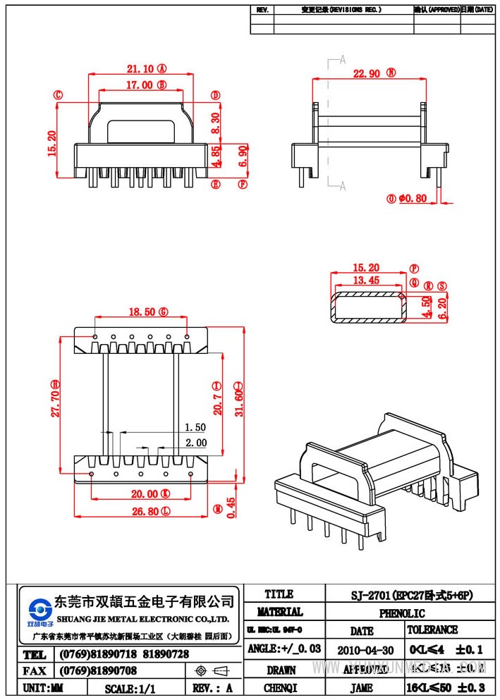 sj-2701(epc27卧式5+6p）