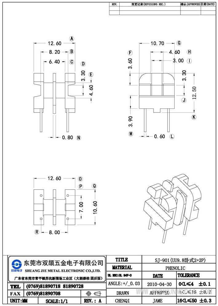 sj-901（uu9.8卧式2+2p)