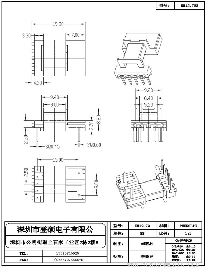 登硕骨架