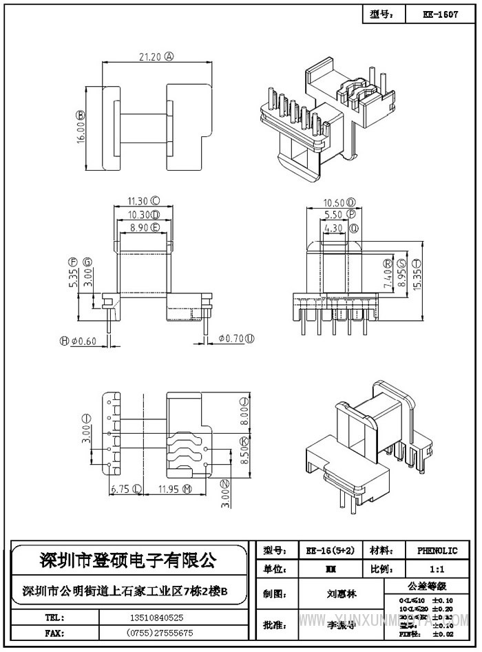 登硕骨架2_部分2