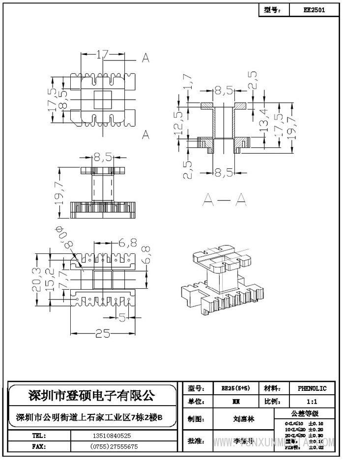 登硕骨架6