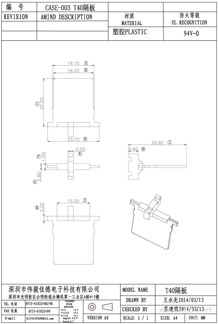 CASE-003-T40隔板