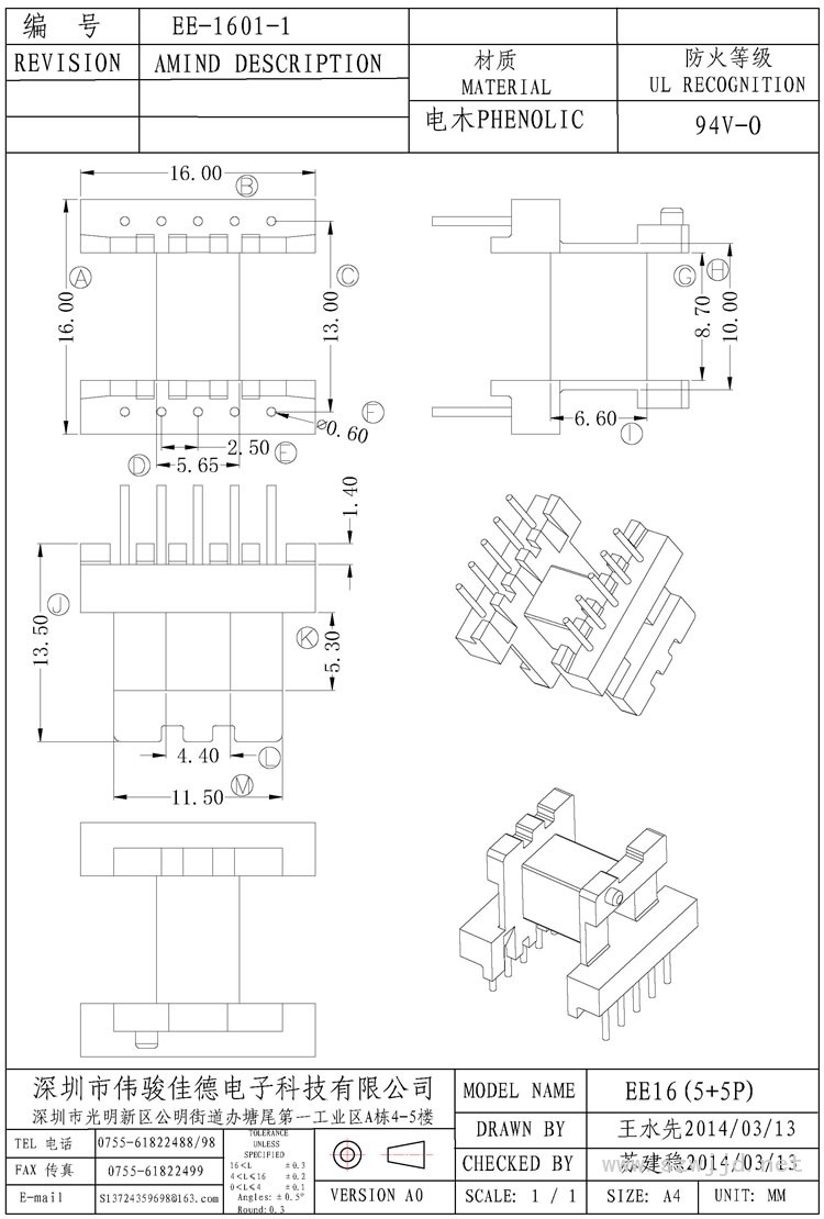 EE-1601-1