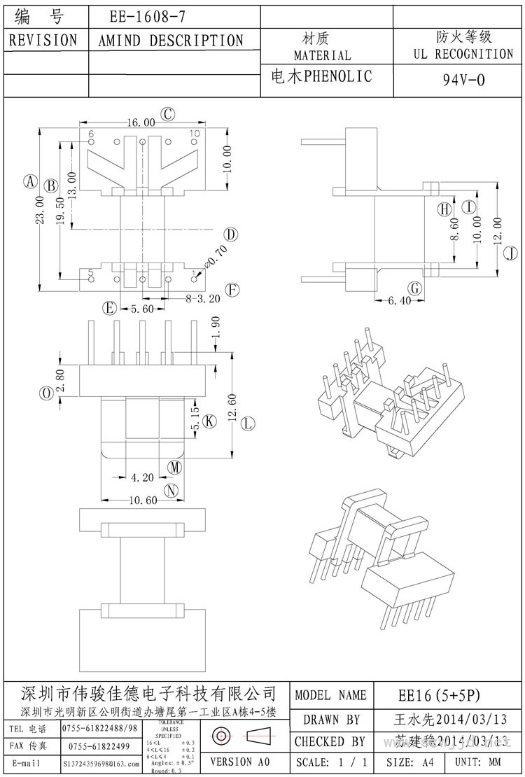 EE-1608-7