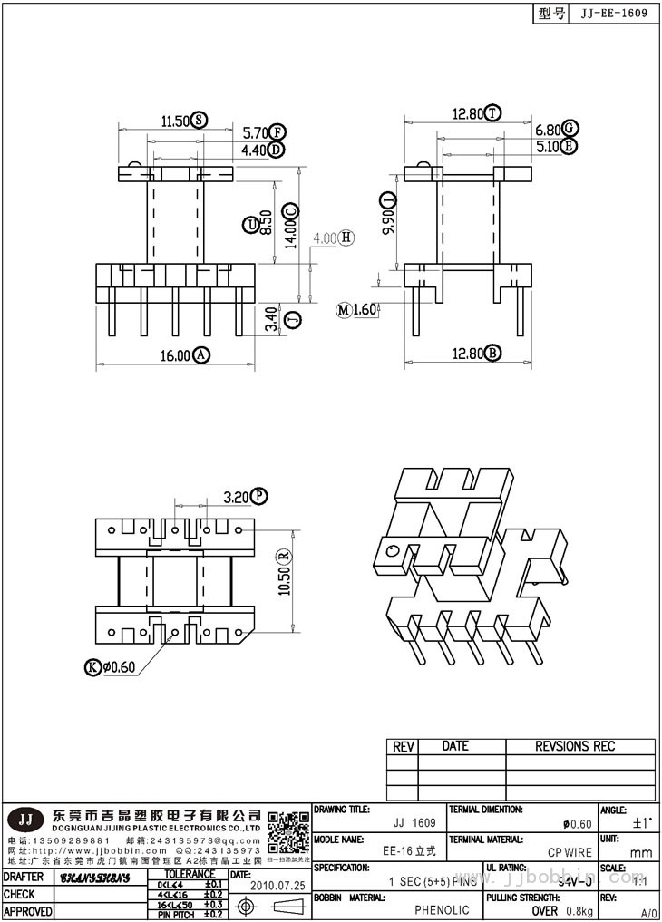 JJ-1609\EE-16立式(5+5)PIN