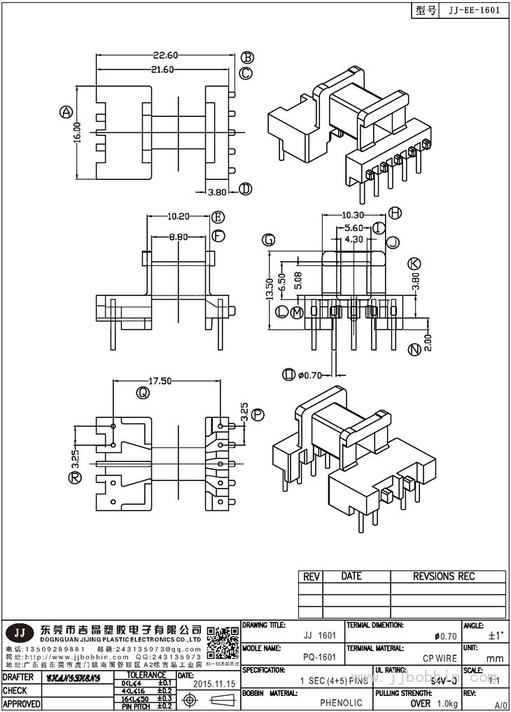 JJ-1601\EE-1601(4+5)PIN加边宽