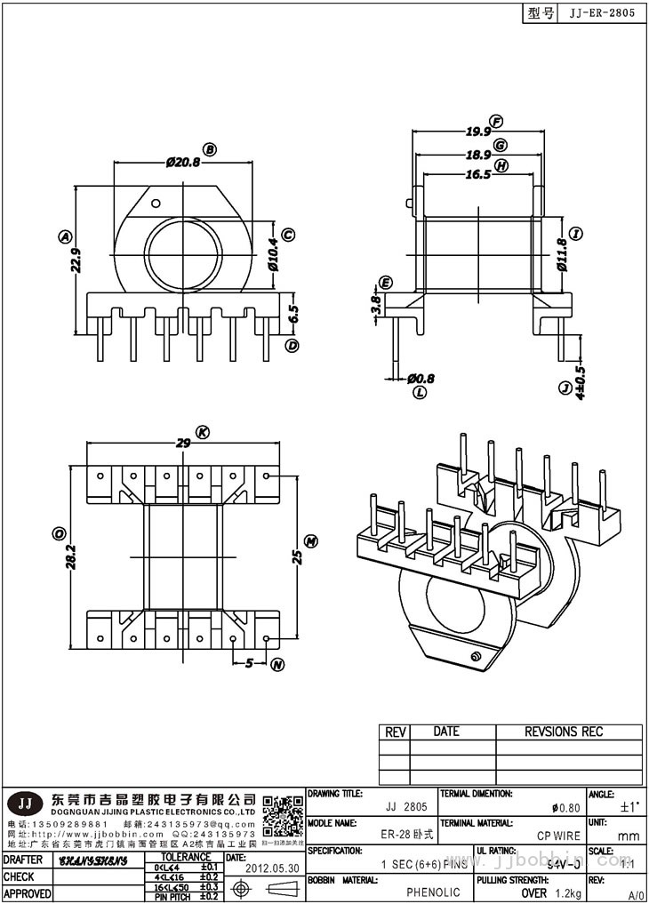 JJ-2805\ER-28卧式(6+6)PIN