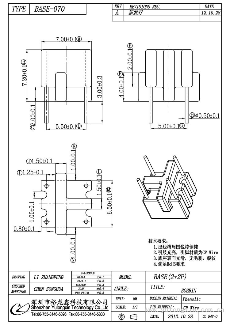 ba<em></em>se-070,ba<em></em>se(2+2PIN),变压器骨架,裕龙鑫骨架,BOBBIN