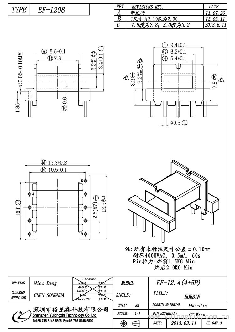 EF-1208,EF12.4(4+5PIN),变压器骨架,裕龙鑫骨架,BOBBIN