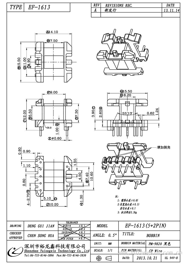 EF-1613,EF(5+2PIN),变压器骨架,裕龙鑫骨架,BOBBIN