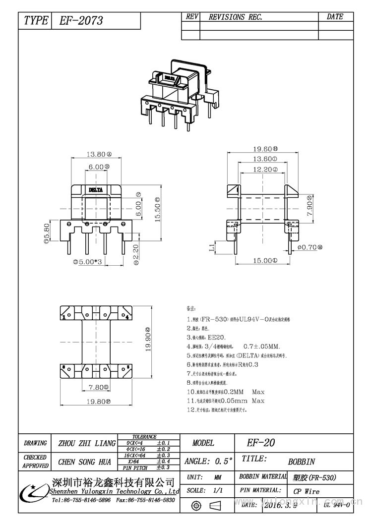 EF-2073,EF(4+4PIN),变压器骨架,裕龙鑫骨架,BOBBIN