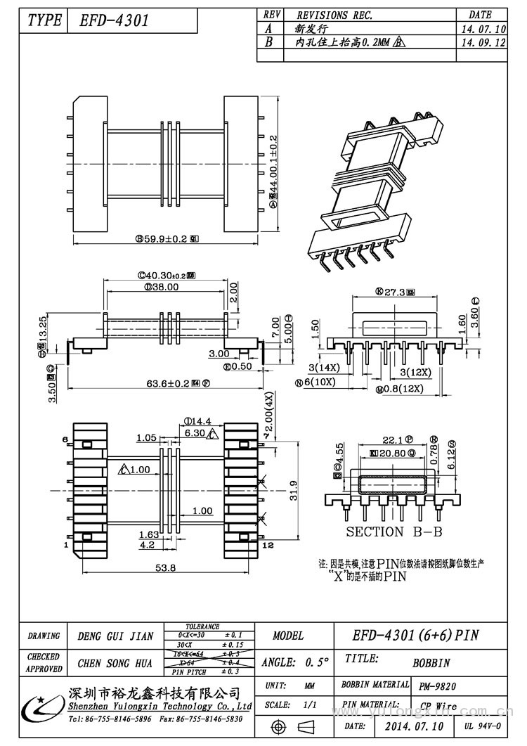 EFD-4301,EFD(6+6PIN),变压器骨架,裕龙鑫骨架,BOBBIN