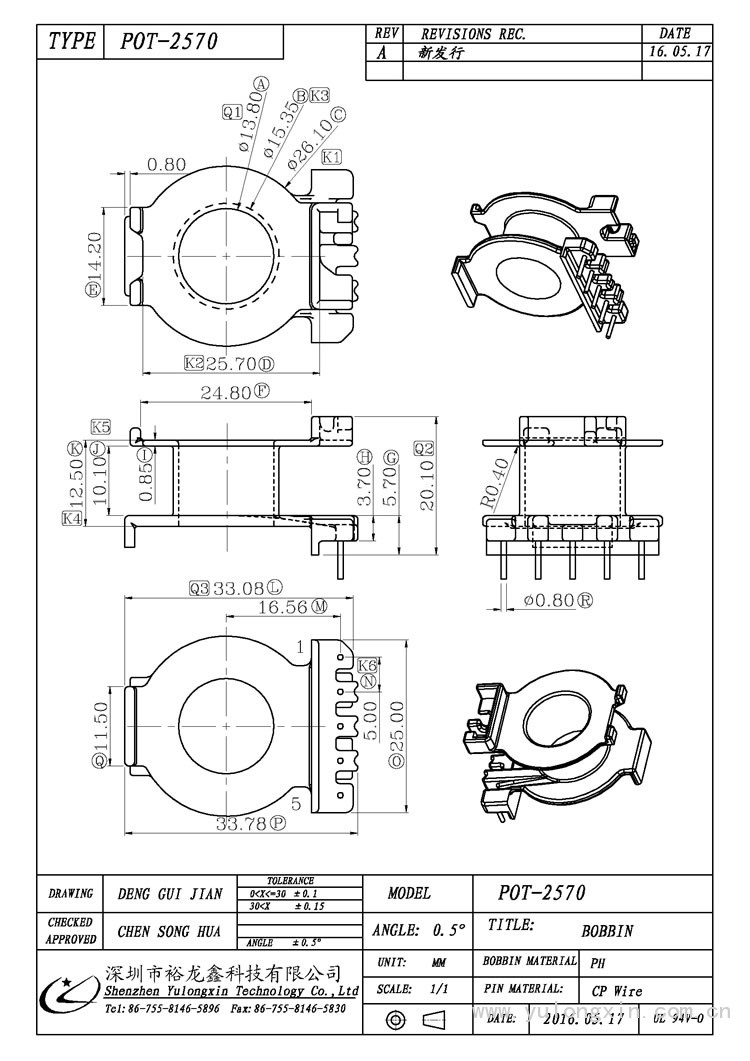 POT-2570,POT(5PIN),变压器骨架,裕龙鑫骨架,BOBBIN