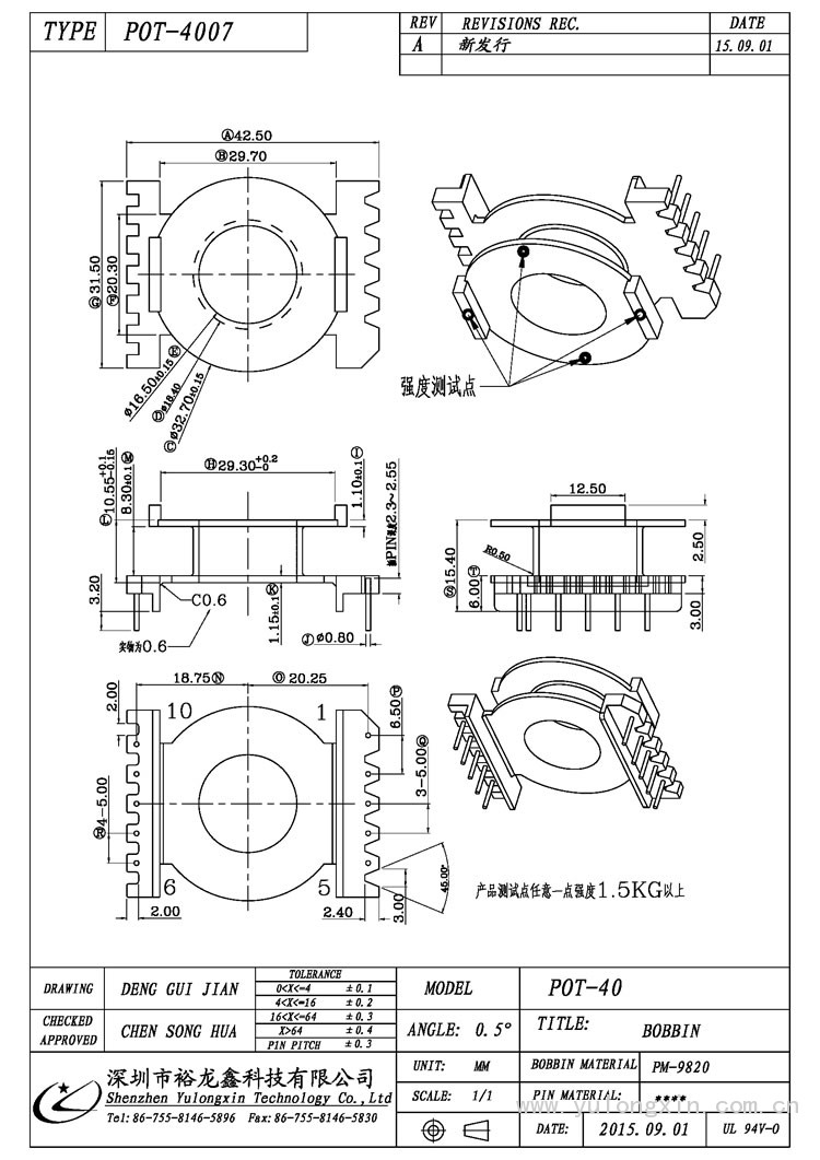 POT-4007,POT(5+5PIN),变压器骨架,裕龙鑫骨架,BOBBIN