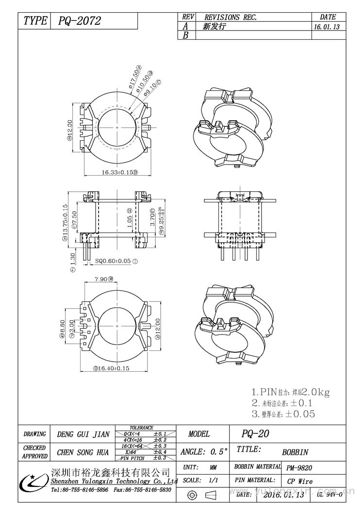 PQ-2072,PQ(4PIN),变压器骨架,裕龙鑫骨架,BOBBIN
