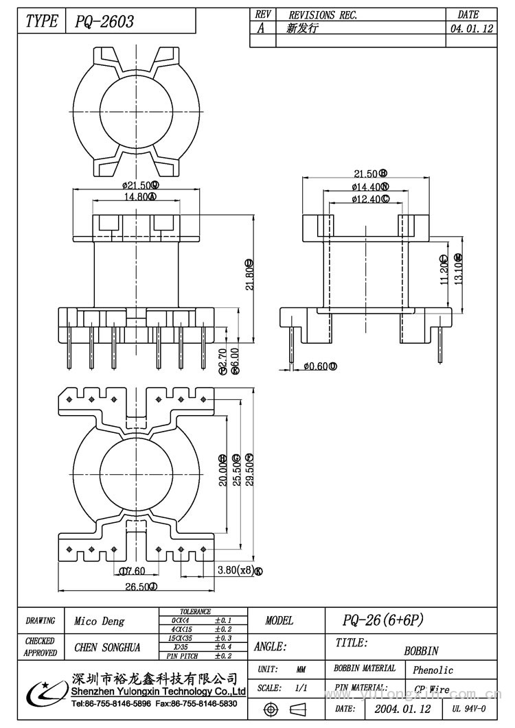 PQ-2603,PQ(6+6PIN),变压器骨架,裕龙鑫骨架,BOBBIN