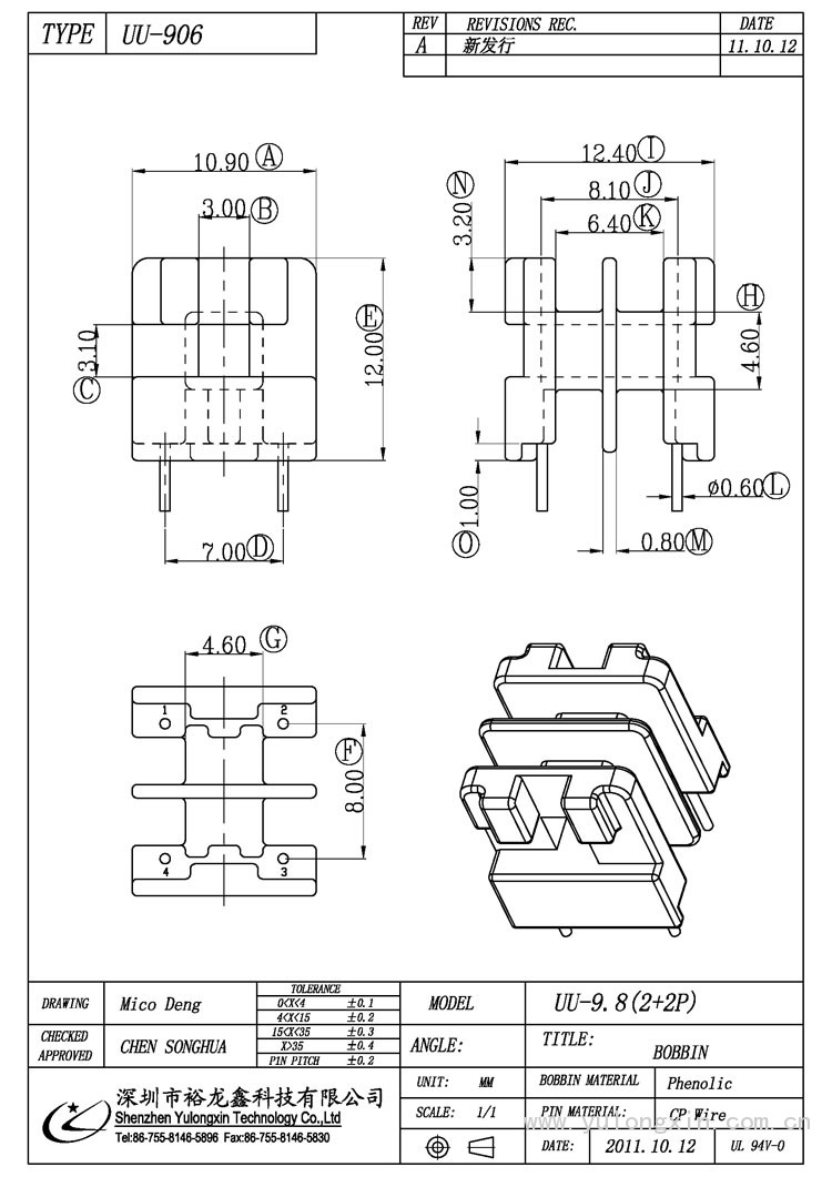 UU-906,UU9.8(2+2PIN),变压器骨架,裕龙鑫骨架,BOBBIN