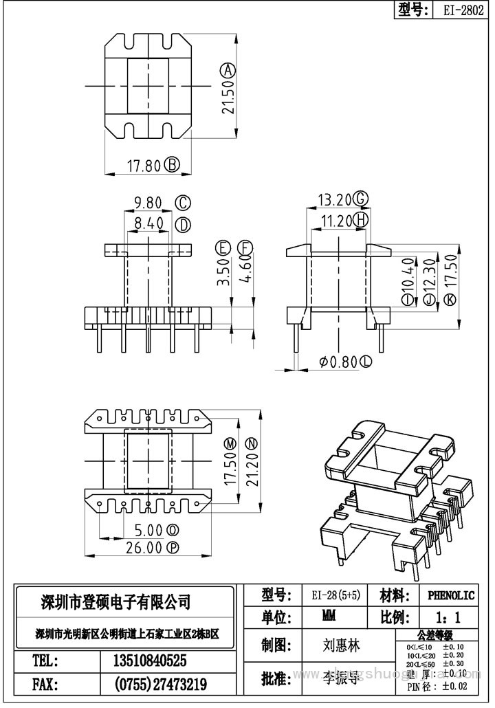 EI-28(5+5PIN) EI28(5+5PIN) EI-285+5PIN EI285+5PIN EI5+5 EI-28025+5 EI28025+5 变压器骨架