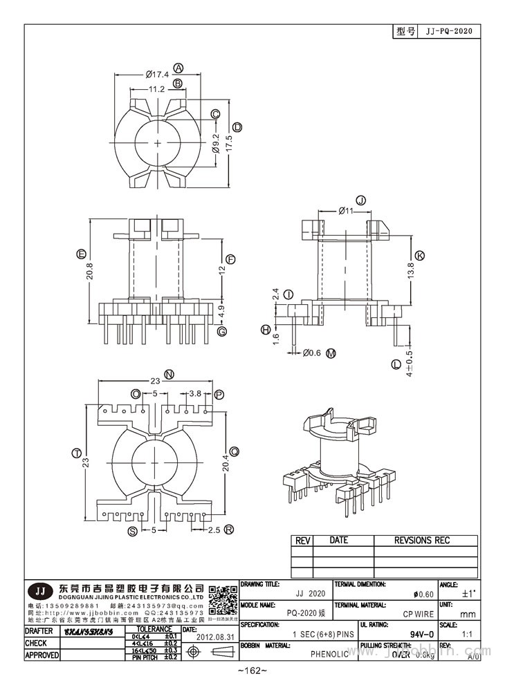 PQ-20 矮(6+8)PIN