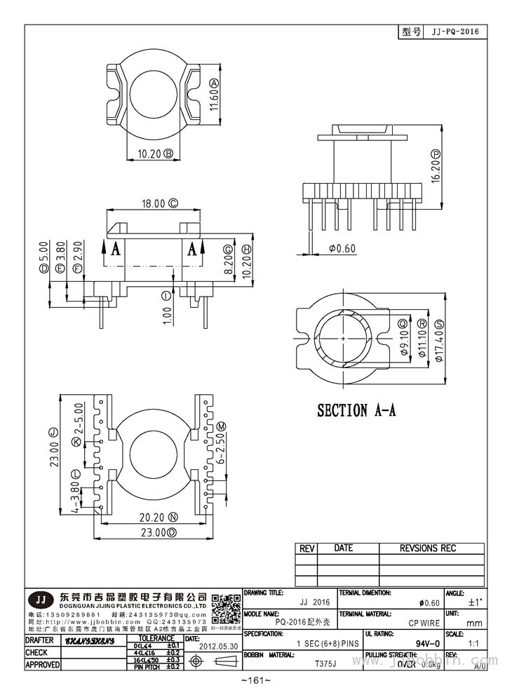 PQ-2016 (6+8)PIN 配外壳