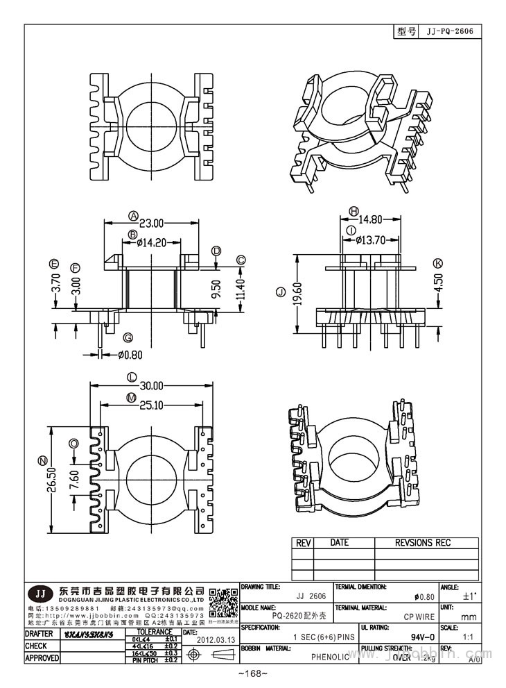 PQ-2620 (6+6)PIN 配外壳