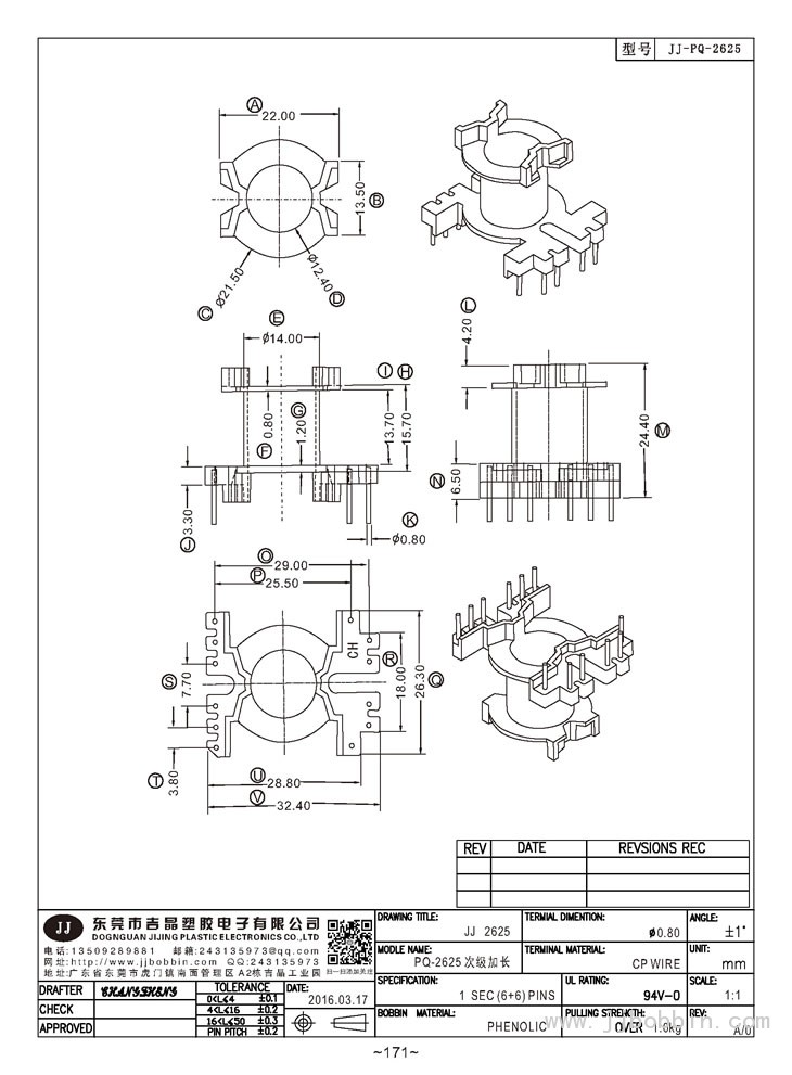 PQ-2625 (6+6)PIN