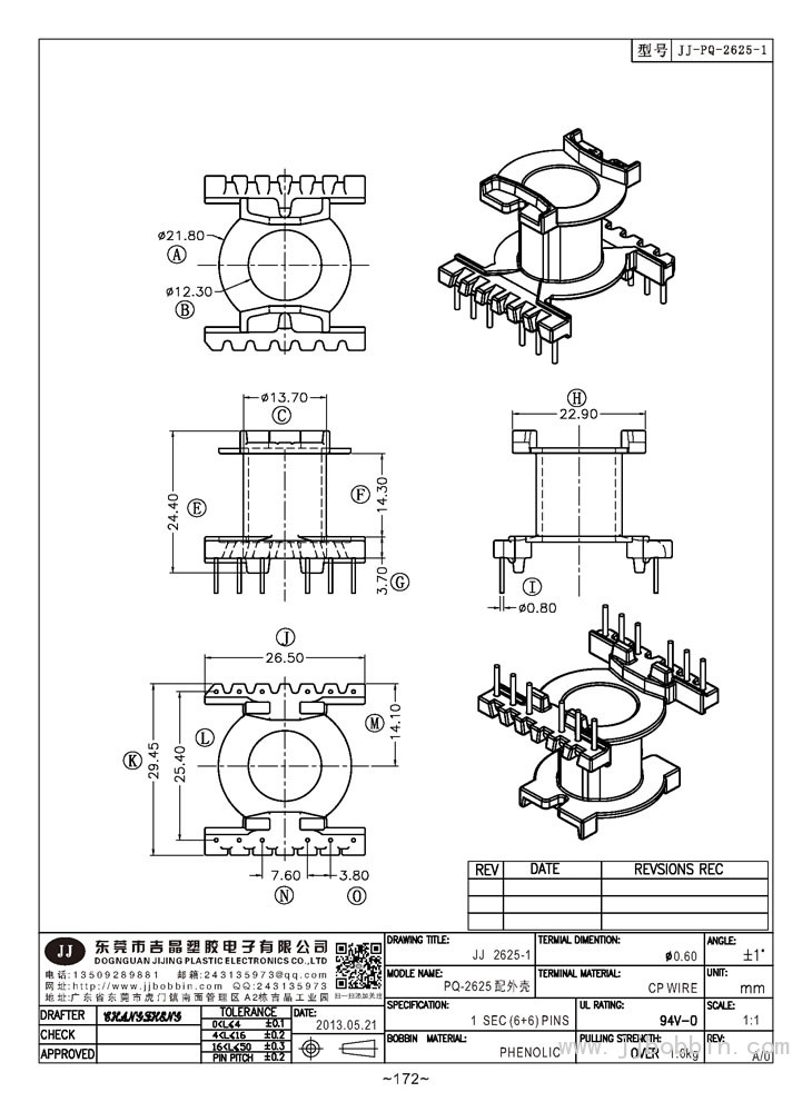 PQ-2625 (6+6)PIN 配外壳