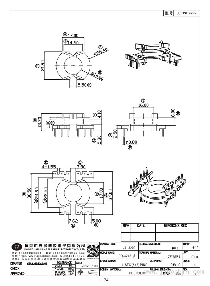 PQ-3215 矮(5+6)PIN