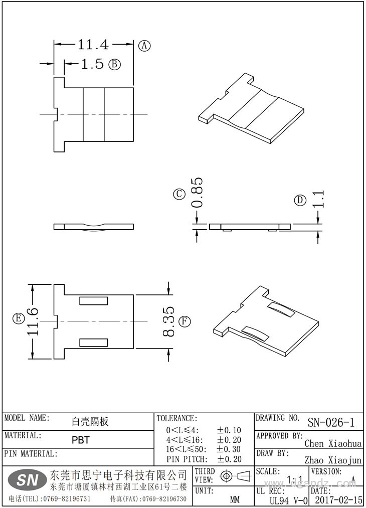 SN-026-1 白壳隔板