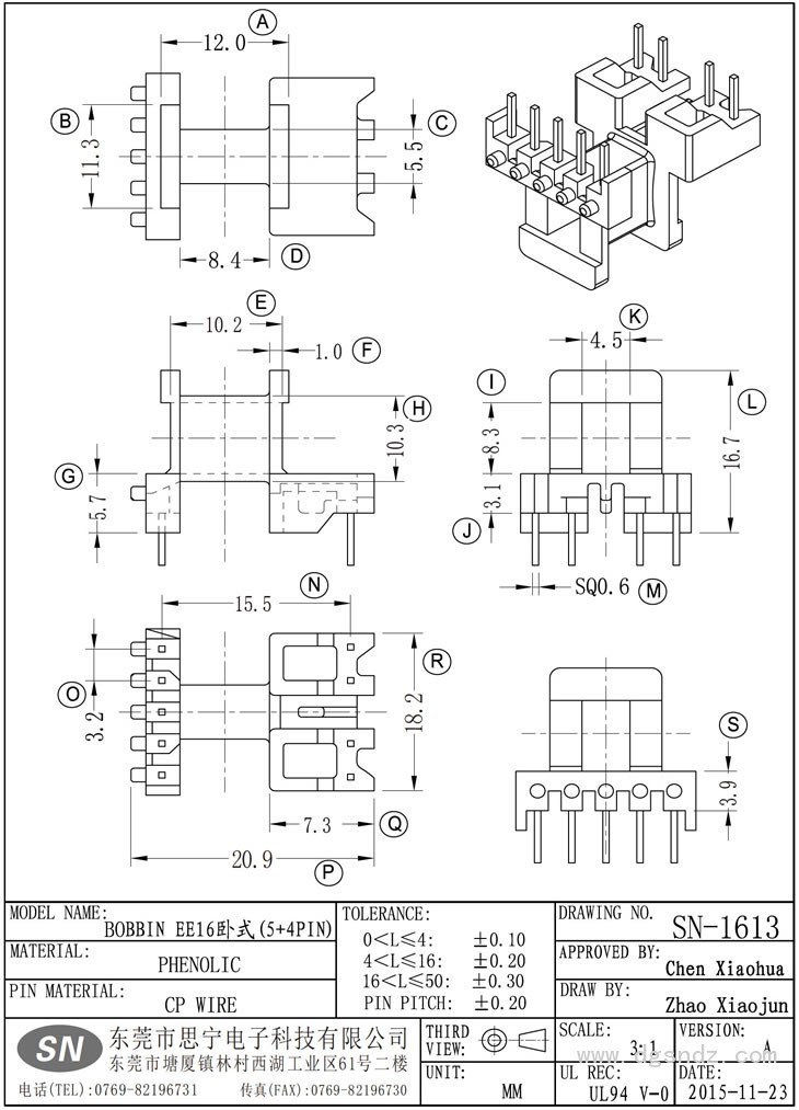 SN-1613 EE16卧式(5+4PIN)