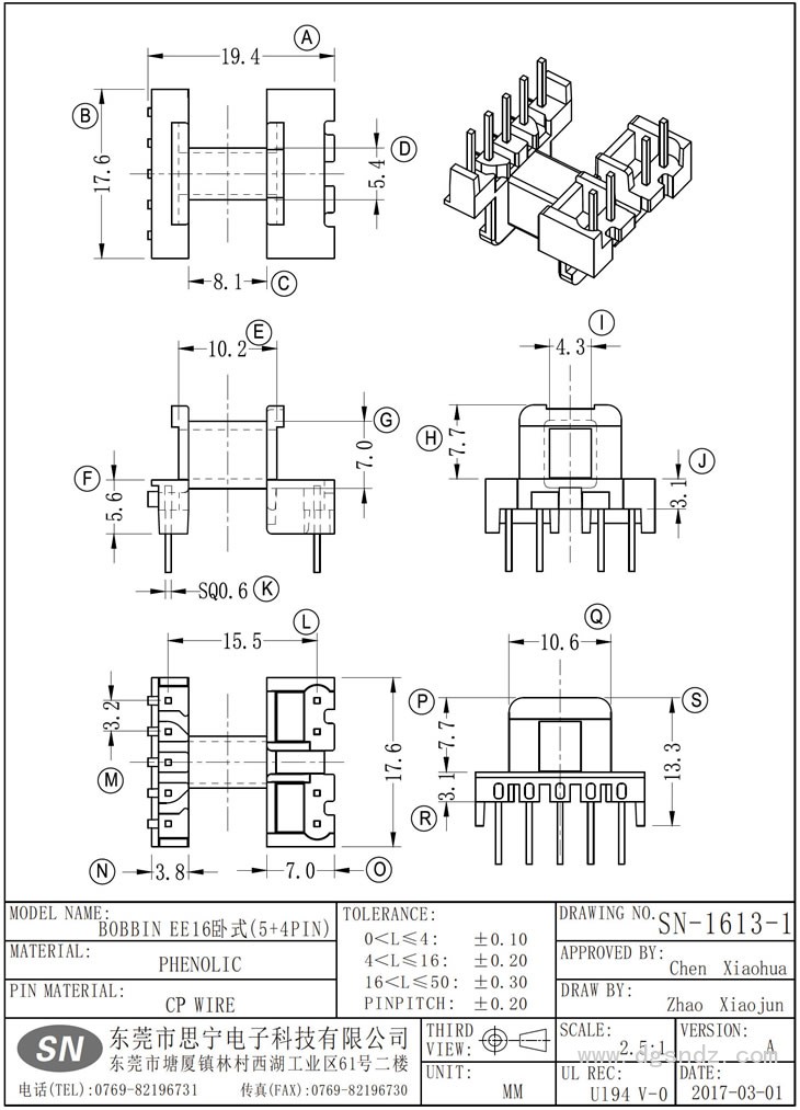 SN-1613-1 EE16卧式(5+4PIN)